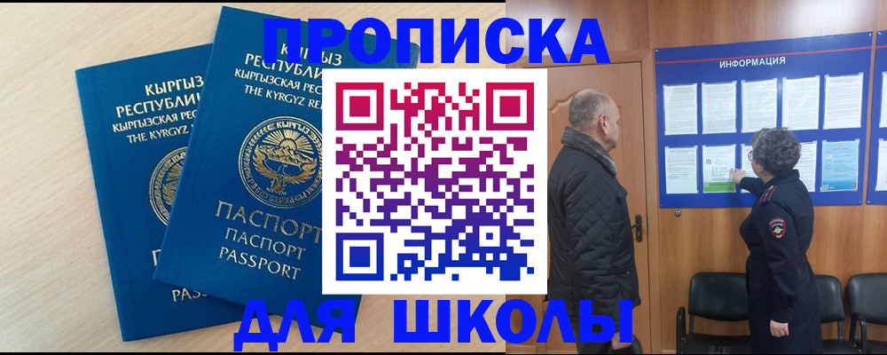 временная регистрация в квартире в Ачинске